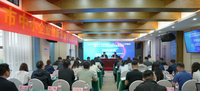 2026年青岛市中小企业创新发展专题培训班 在长沙正式启动
