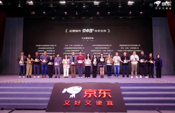 连接百万商家与服务商：2026京东服务商生态伙伴大会在京举行