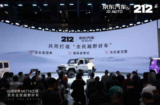 PLUS会员享3000元补贴！京东汽车独家线上销售212全民越野车T01 METTA