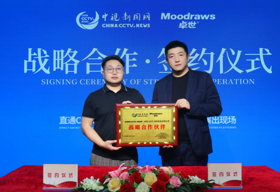 卓世宠粮Moodraws&times;中视新闻⽹战略签约