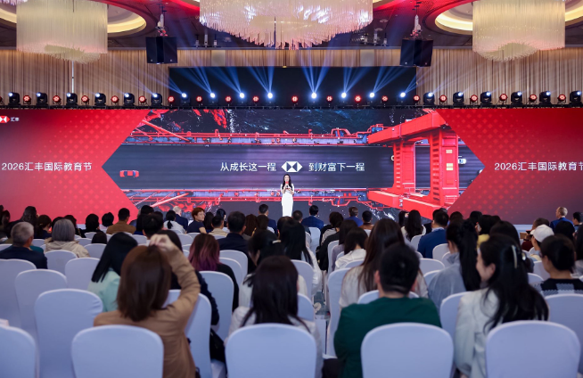 2026汇丰国际教育节圆满收官，解锁成长密码，共赴财富新程