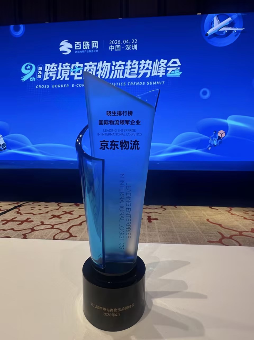 OpenClaw X 京东物流！&ldquo;龙虾&rdquo;智能体如何帮助国际商家出海？