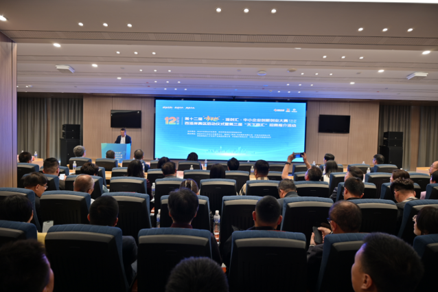 创新逐梦 商汇共赢&mdash;&mdash;第十二届&ldquo;市长杯&rdquo;&middot;海创汇&middot;中小企业创新创业大赛西海岸赛区启动仪式成功举行