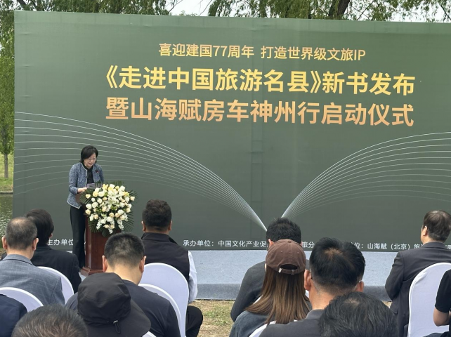  &ldquo;山海赋房车神州行&rdquo;在京启动 数智赋能中国旅游名县