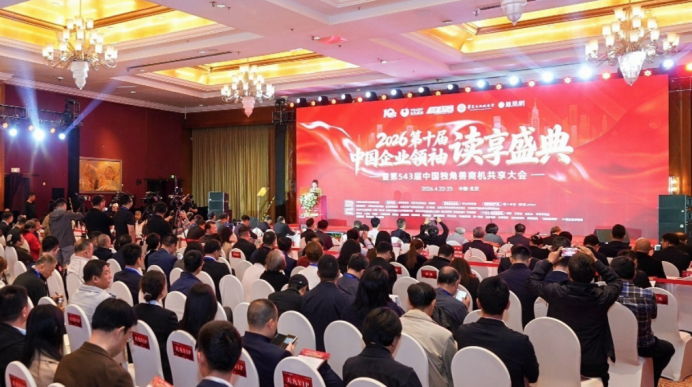 宁高宁致开幕词，第十届中国企业领袖读享盛典群星荟萃