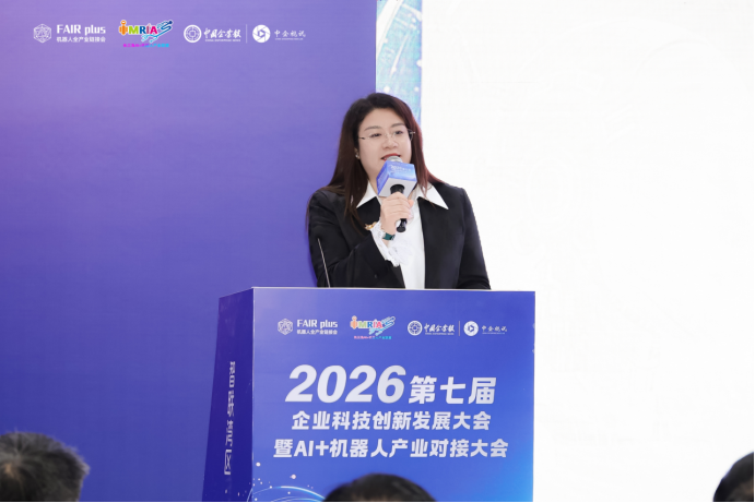 2026第七届企业科技创新发展大会暨AI+机器人产业对接大会在深圳会展中心（福田）盛大举行