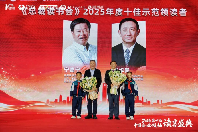 总裁读书会年度&ldquo;双十佳&rdquo;及中国企业阅读新书推荐榜单揭晓