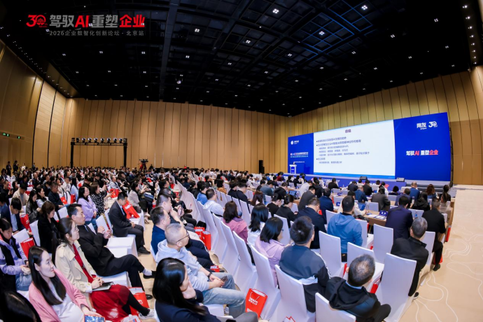 驾驭AI 重塑企业&mdash;&mdash;2026全球数字经济大会企业数智化创新论坛圆满落幕