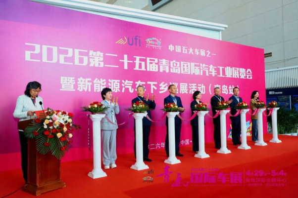 拥抱智驾新浪潮&mdash;&mdash;2026第二十五届青岛国际汽车工业展览会盛大开幕