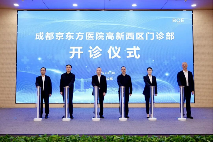 成都京东方医院高新西区门诊部正式开诊