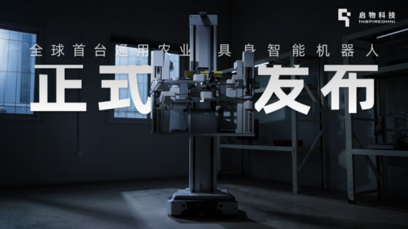 启物科技亮相欧洲发布全球首台农业具身智能机器人
