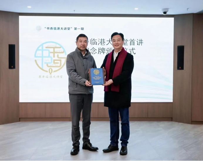 上海海事大学图书馆&ldquo;书香临港大讲堂&rdquo;首场讲座顺利举办