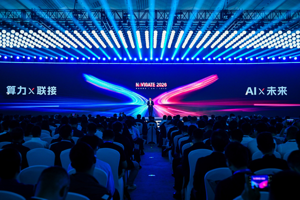算力&times;联接，AI&times;未来 | NAVIGATE 2026领航者峰会再启新程