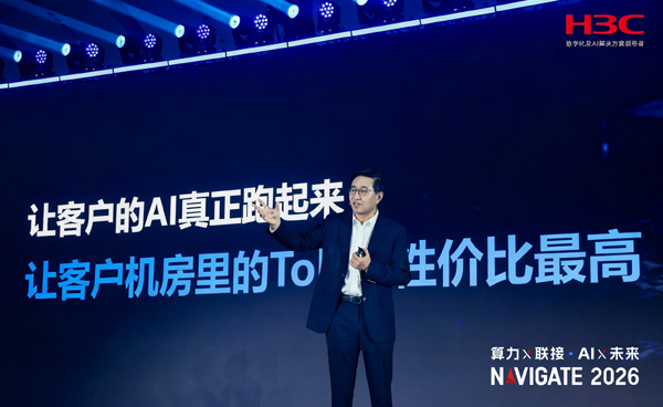 NAVIGATE 2026领航者峰会于英涛演讲实录丨算力&times;联接 AI&times;未来