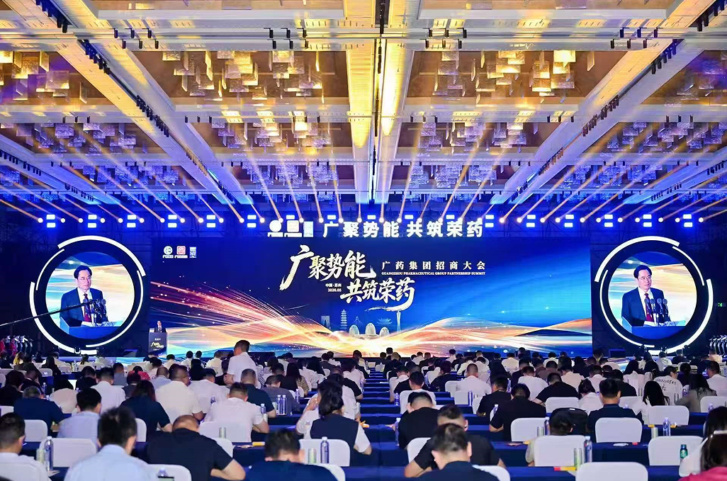 广药集团聚力招商引资 苏州大会共谋产业发展