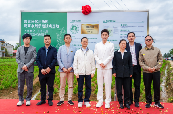 上海家化携手永州打造全国首个青蒿日化用原料示范试点基地