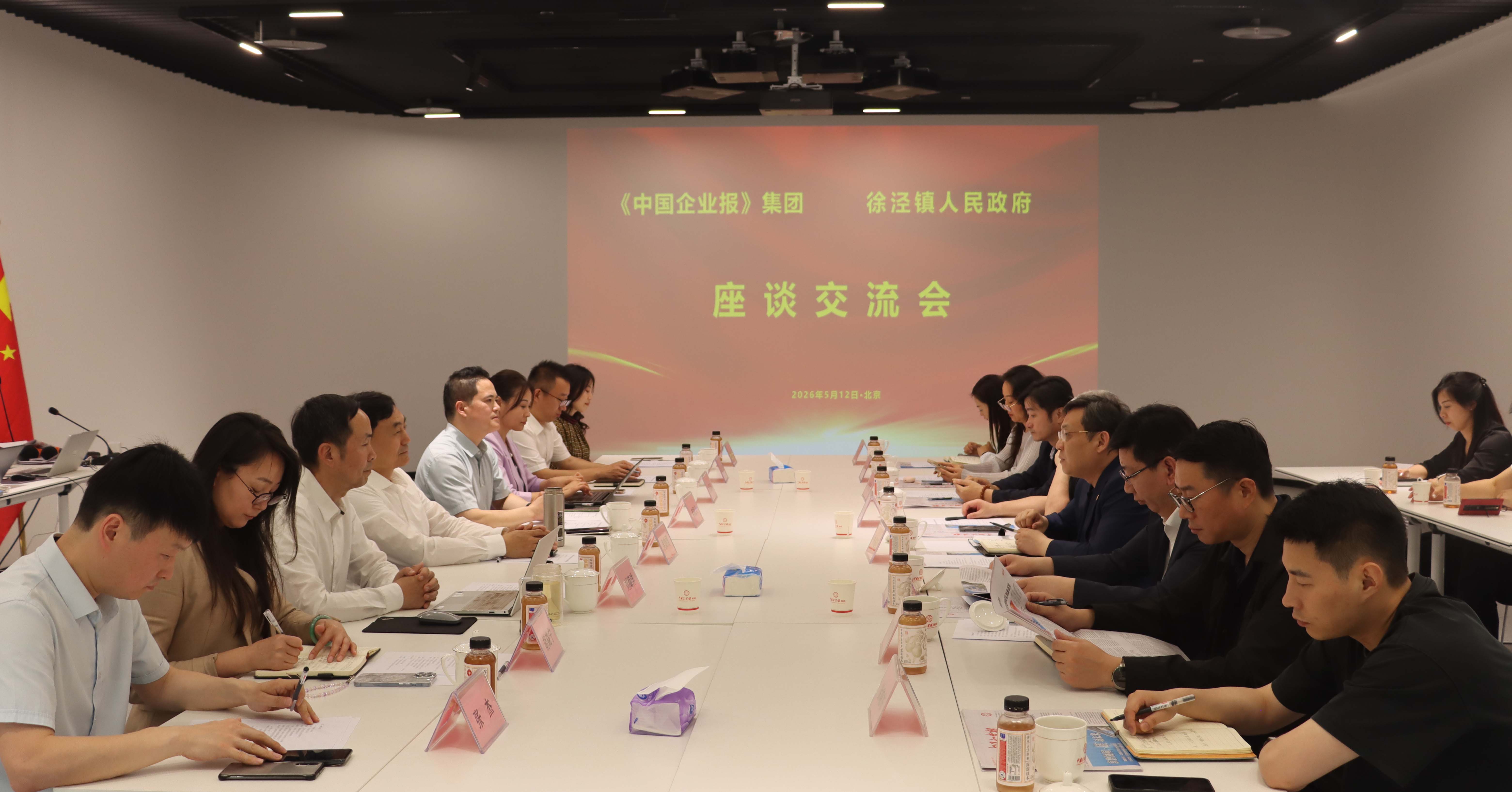 深化政企协同 共促高质量发展&mdash;&mdash;《中国企业报》集团与上海市青浦区徐泾镇举行合作交流座谈会