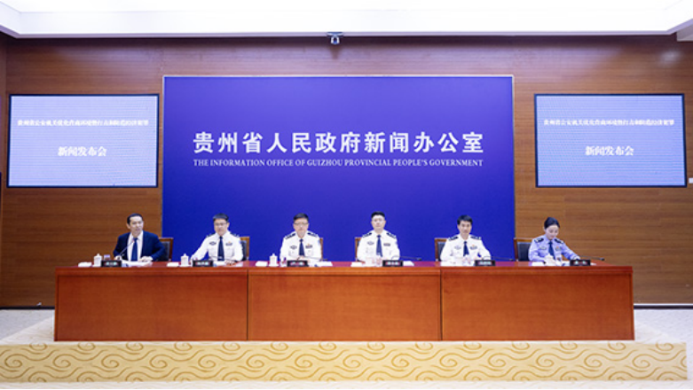 贵州省公安机关优化营商环境暨打击和防范经济犯罪新闻发布会在贵阳举行