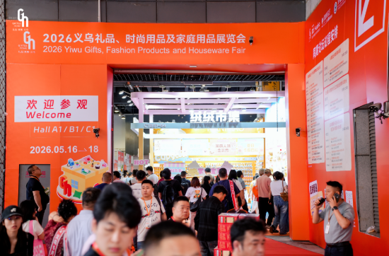 2026义乌礼品展盛大启幕：800+源头工厂集结&ldquo;世界超市&rdquo;，重构全球礼品贸易新格局