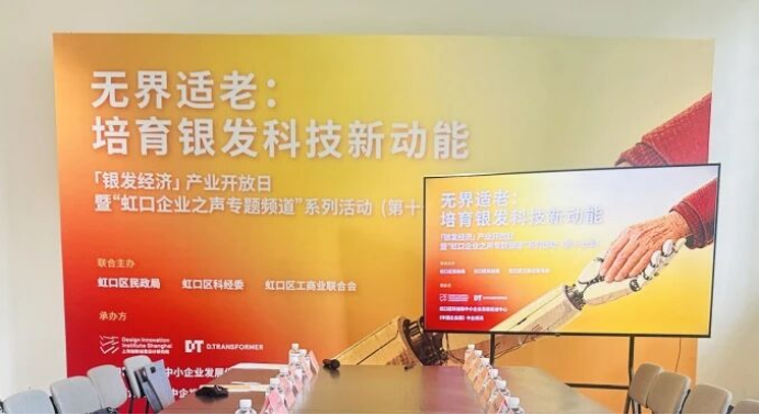 银发科技市集圆满举办，协会照明企业点亮智慧养老新场景