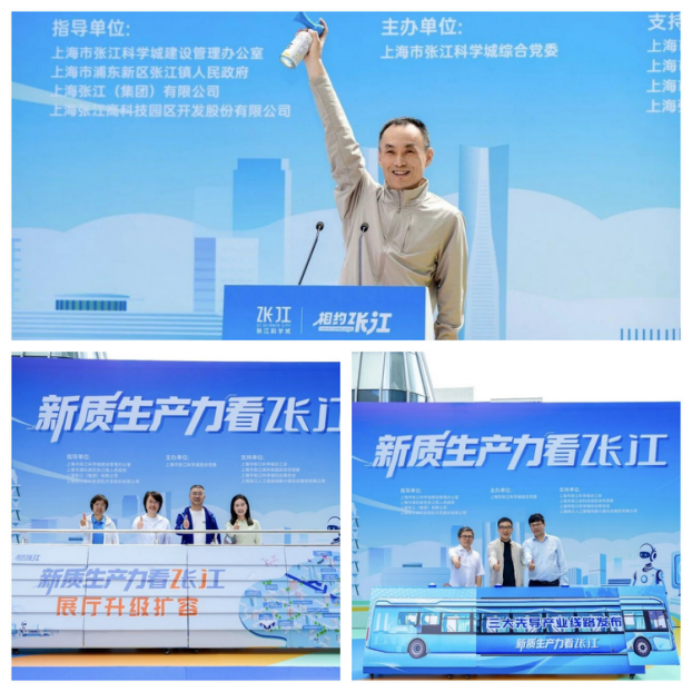 升级再出发：新质生产力看张江活动启航
