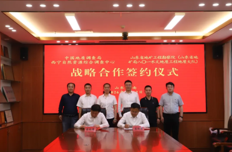 携手共进 共谋发展|我院与中国地质调查局西宁自然资源综合调查中心签订合作协议
