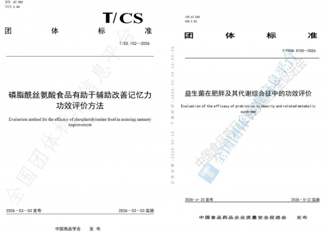  东方红航天生物参与起草的两项团体标准正式发布实施