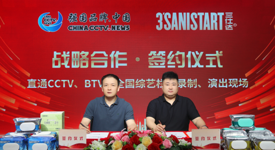 中视观众携手&ldquo;三仕达（3'SANISTART）&rdquo;战略合作签约仪式在北京成功举行