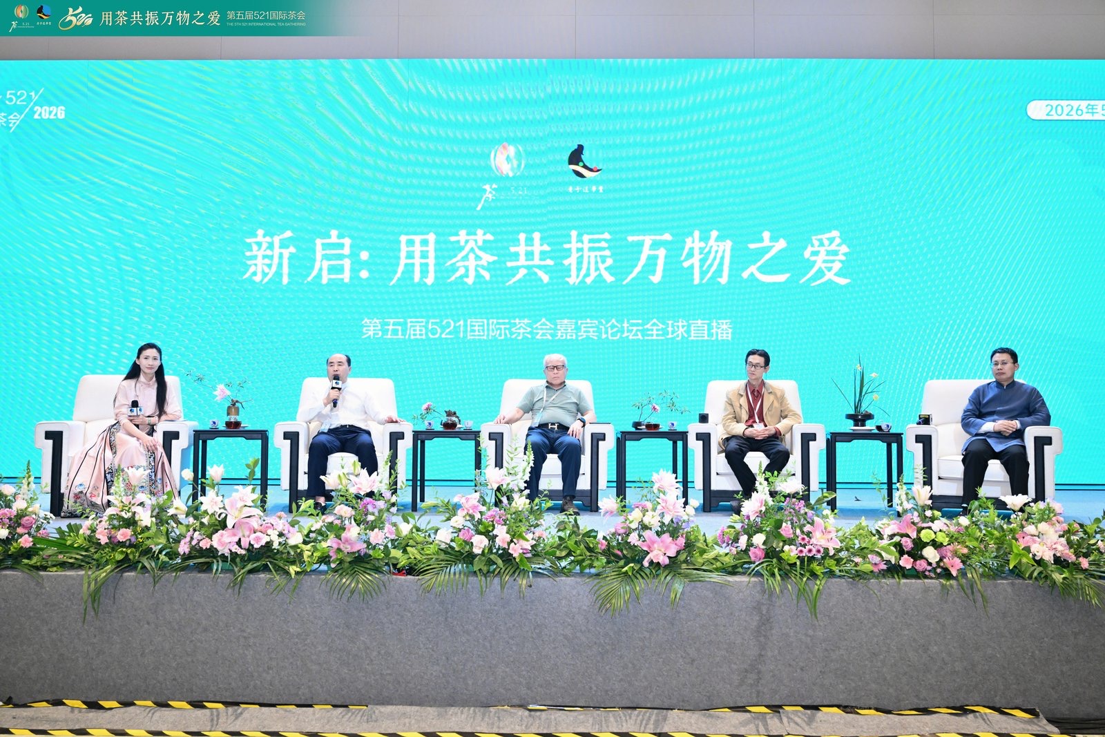 &ldquo;用茶共振万物之爱&rdquo;&mdash;&mdash;第五届521国际茶会在京启幕，共筑全球文明新共识