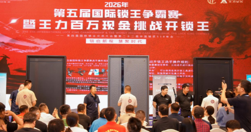 国际锁王争霸赛见真章：从23年安全实战，解码王力安防全域进化之路