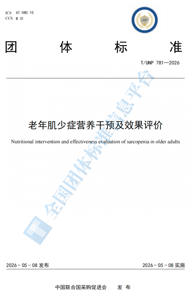 《老年肌少症营养干预及效果评价》团体标准发布实施，东方红航天生物慢病研究再获突破