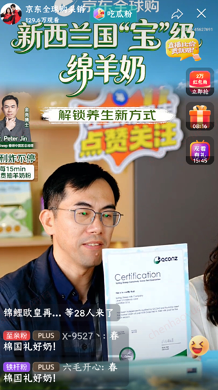 聚焦新西兰高品质绵羊奶 京东全球购举办专场直播