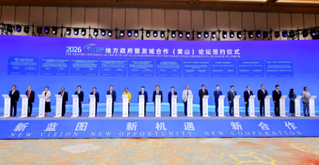 吉隆坡科技大学2026RCEP黄山论坛签约重磅项目 助力中马教育合作再上新台阶