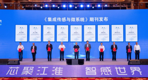 第八届MEMS智能传感器产业生态发展大会在蚌埠举办