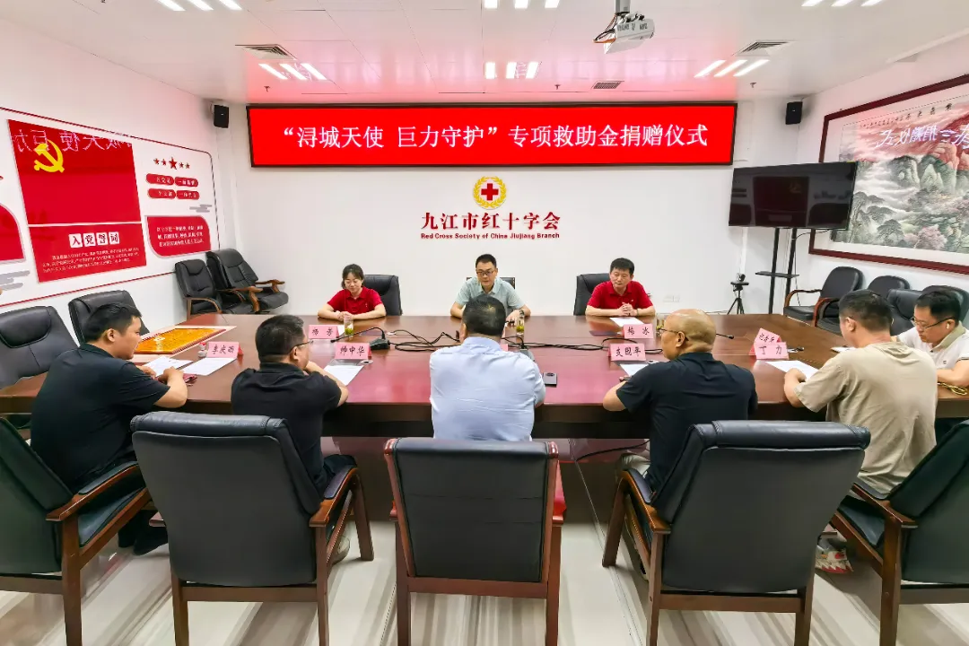 浔城天使 巨力守护丨巨石集团九江有限公司向市红十字会捐赠专项救助金