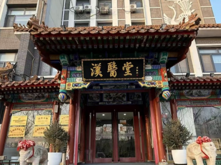 北京汉医堂中医馆取得互联网诊疗资质，&ldquo;双线&rdquo;融合让患者少跑腿、少花钱