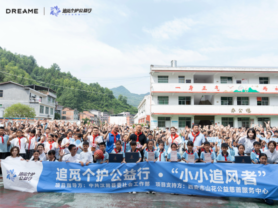 追觅个护在陕启动&ldquo;小小追风者&rdquo;公益行动，以科技赋能乡村教育