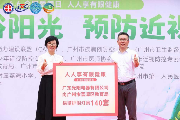 践行公益守护明眸｜冠雅护眼灯走进华师附荔湾小学，捐赠护眼灯具助力儿童近视防控