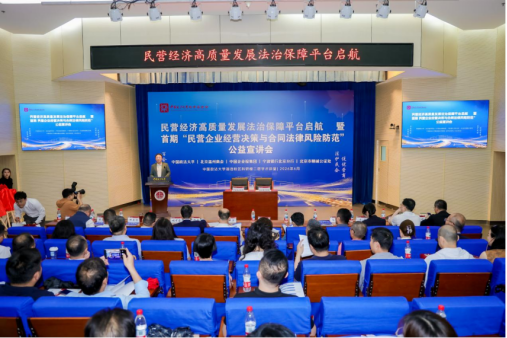 法治护航行稳致远，民营经济高质量发展法治保障平台在京启航