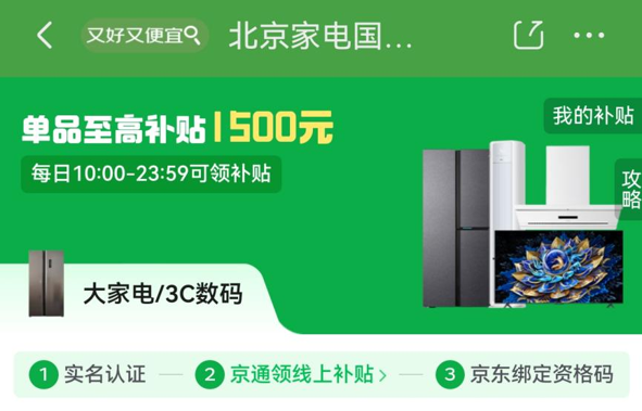 北京消费者来京东618换新华为、小米等大牌手机 享国补叠以旧换新低至5折起