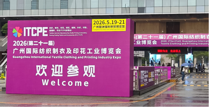 乔士男装彭永泉出席2026广州国际纺织制衣印花工业博览会