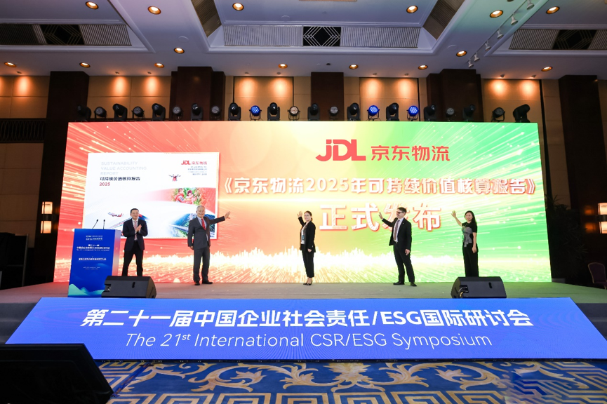 京东物流发布可持续价值核算报告，2025年创造可持续净值超1500亿元