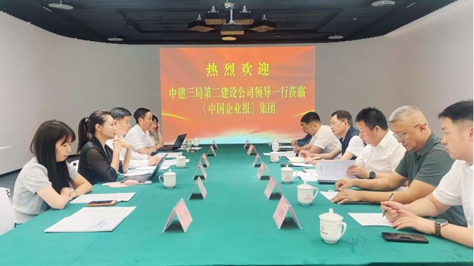 探索&ldquo;央媒+央企&rdquo;产业协同新模式&mdash;&mdash;《中国企业报》集团与中建三局二公司举行座谈
