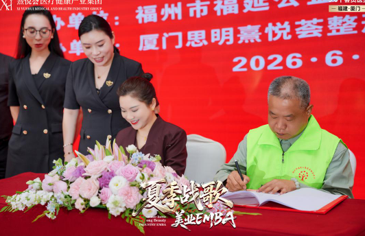 深化公益合作 传递暖心力量&mdash;&mdash;熹悦荟向福延公益捐赠八万余元善款