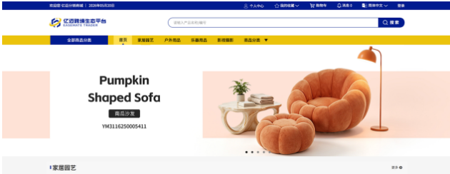 破解中大件出海痛点！亿迈分销商城打造供需双向新通路