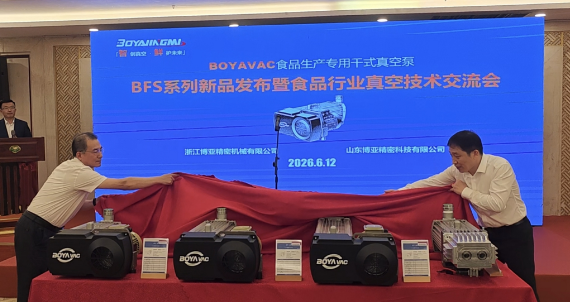 浙江博亚新型干式螺杆真空泵上市 助力食品行业绿色合规双升级