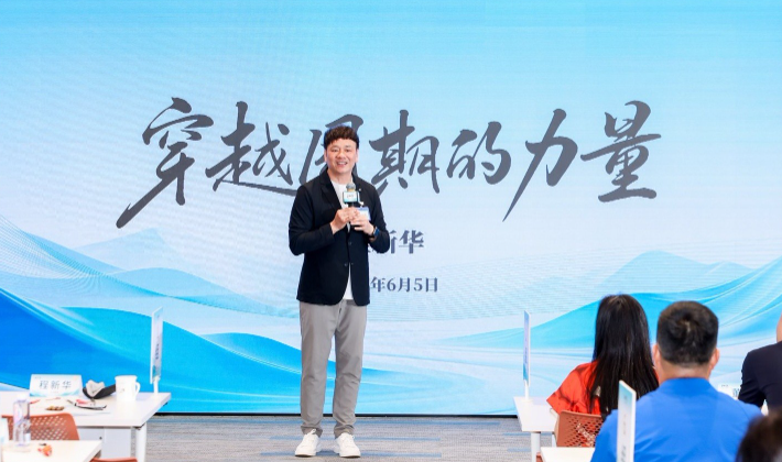 程新华：穿越周期的六个判断