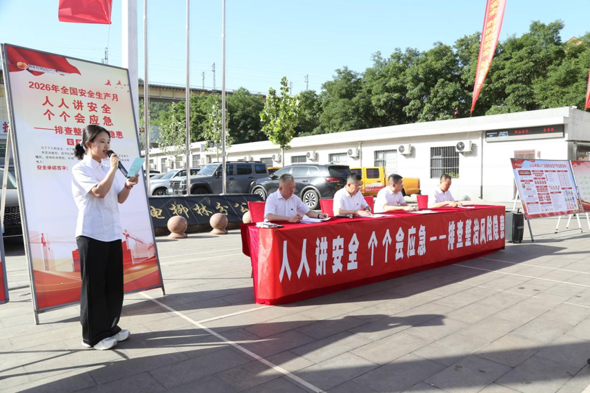 地电柳林分公司举行2026年&ldquo;安全生产月&rdquo;启动仪式