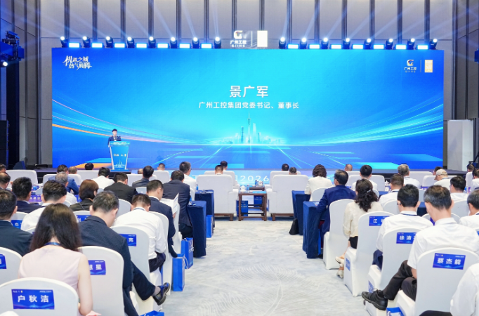 广州工控集团举办2026年招商大会 为广州高质量发展蓄势赋能