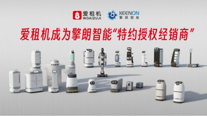 爱租机获擎朗机器人租赁渠道官方认证